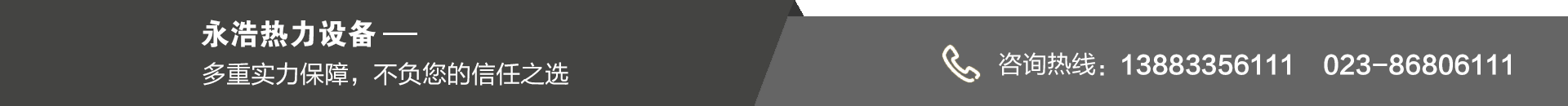 重慶永浩機電設備有限公司